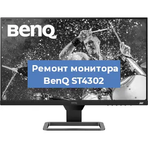 Замена разъема питания на мониторе BenQ ST4302 в Екатеринбурге